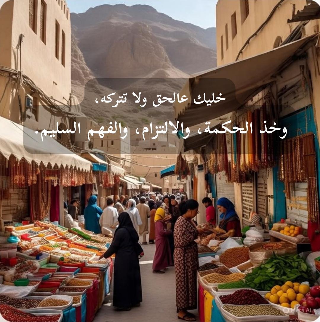 خذ الحكمة والحق في حياتك