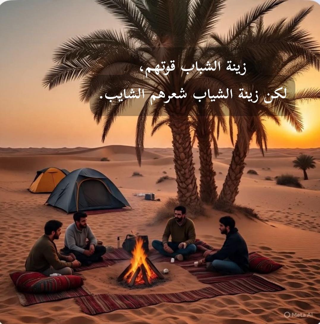 حكمة عن الشباب والشياب